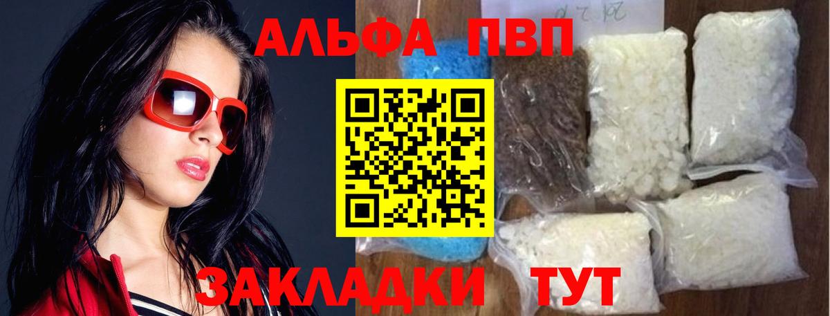 A-PVP Crystall  A-PVP крисы CK  Вход с VPN  Моздок  Alpha-PVP мука 