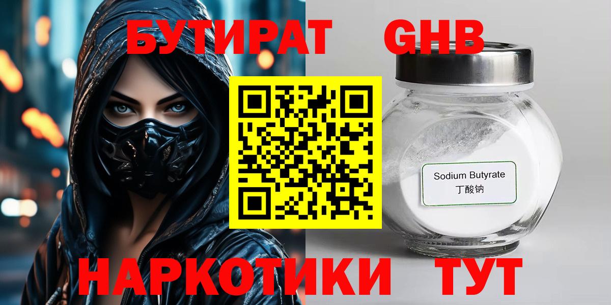 Бутират бутандиол Моздок