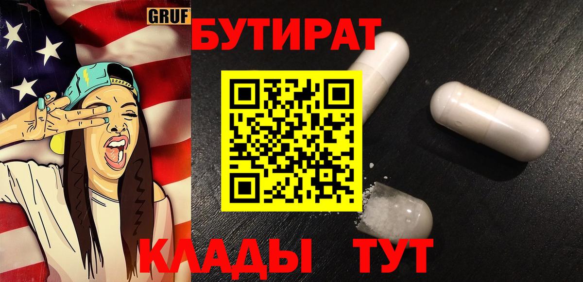 БУТИРАТ жидкий экстази  Вход с VPN  БУТИРАТ  Моздок 