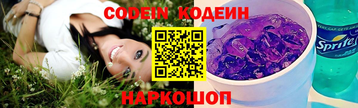 Моздок  Codein Purple Drank  Вход с VPN 
