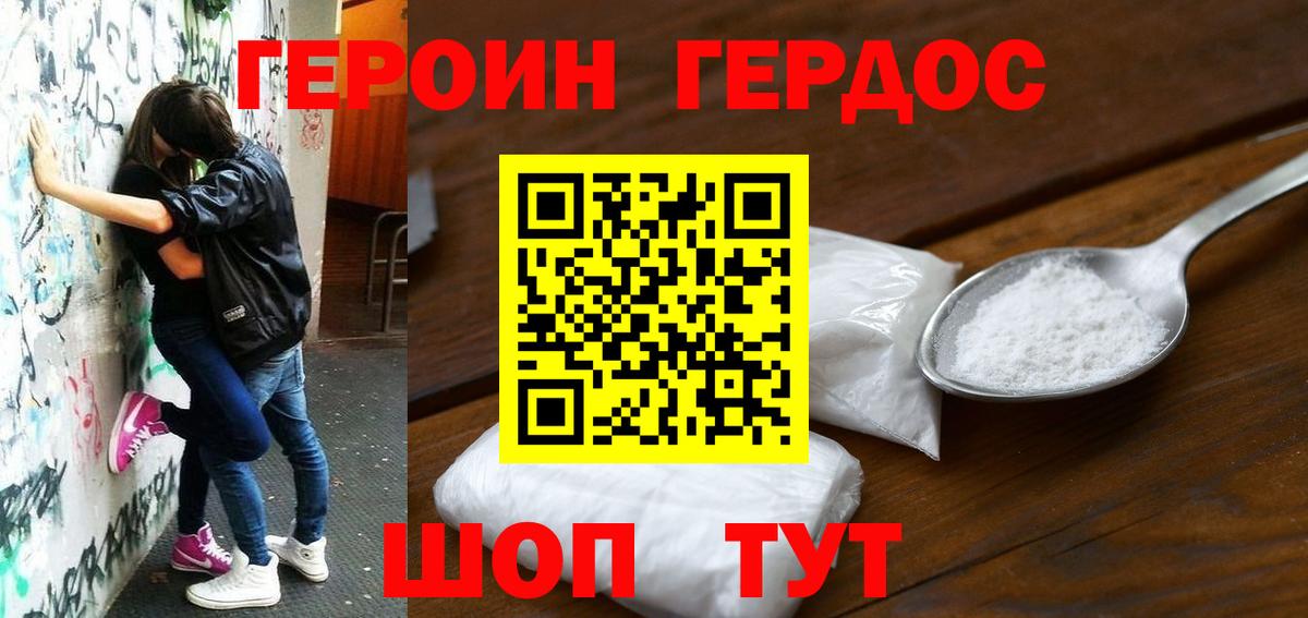 Героин белый Моздок
