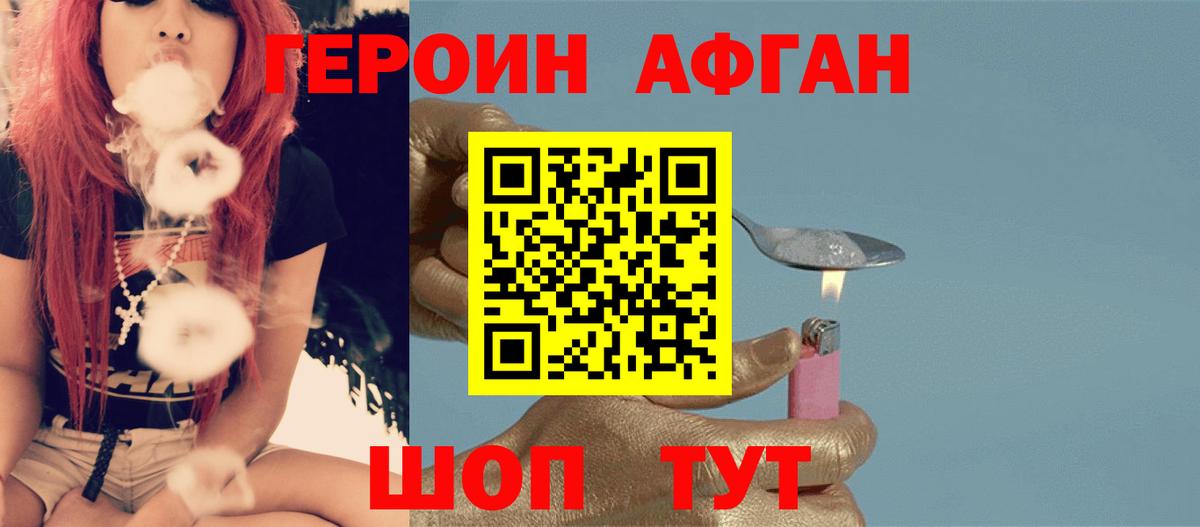 ГЕРОИН  ГЕРОИН белый  Вход с VPN  Моздок 