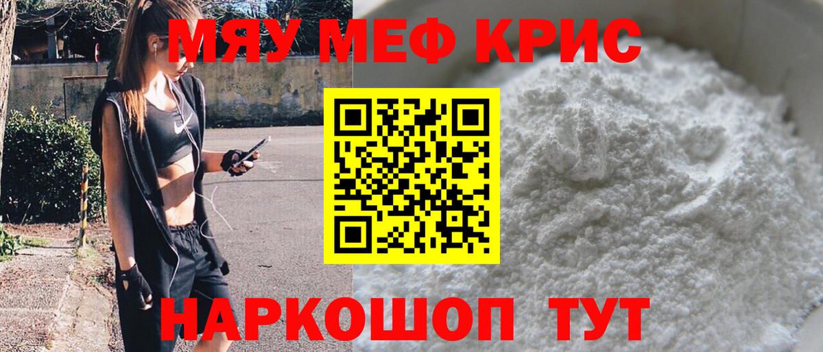 Меф кристаллы Моздок