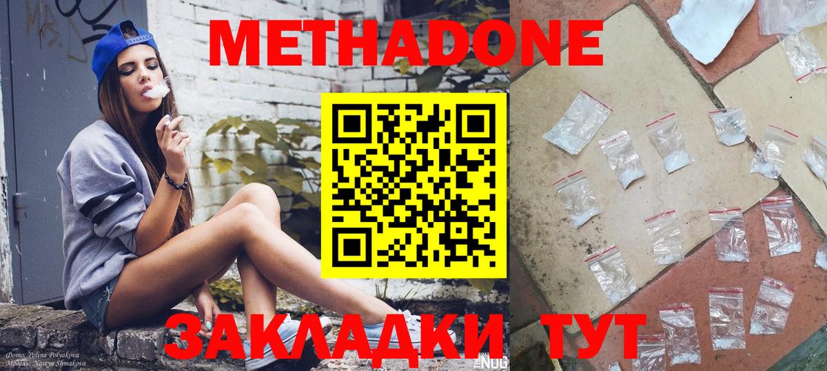МЕТАДОН methadone  Метадон кристалл  Моздок  Вход с VPN 